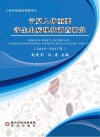 宁夏人体重要寄生虫现状调查研究  2015-2017封面