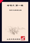 老唱片  第1辑