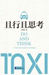 且行且思考封面