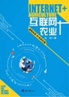 互联网+农业