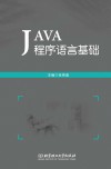 Java程序语言基础