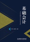 基础会计封面