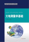 大地测量学基础封面