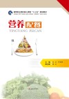 营养配餐