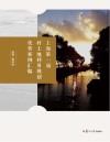 上海第一届村土地利用规划优秀案例汇编