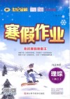 寒假作业  理综  高二