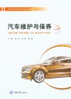 汽车维护与保养