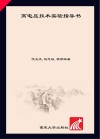 高电压技术实验指导书