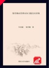 现代物业管理实务习题及实训集