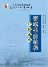 硬笔书法教程  行楷速成