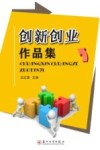 创新创业作品集 封面