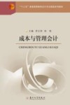 成本与管理会计