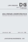建设占用耕地表土剥离再利用技术标准