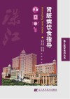 肾脏病饮食指导