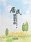 居民健康手册封面