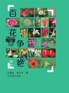 百花争艳摄影封面