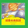 探索未来科技 封面