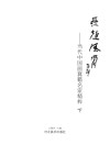 燕赵风骨  当代中国画冀籍名家精粹  下