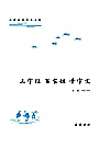 三字经·百家姓·千字文封面