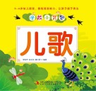 学前小背包  儿歌