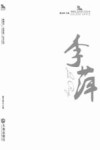 李萍 电子书封面