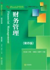 财务管理  第4版 封面