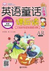 小学英语无障碍学习丛书  英语童话小故事课后读  六年级