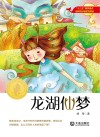 龙湖仙梦 封面