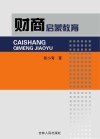 财商启蒙教育课程