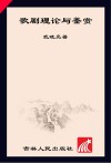 歌剧理论与鉴赏封面