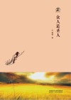 众人是圣人封面
