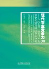 现代农业竞争力  2  辽宁农产品出口产业竞争优势和国际市场分析