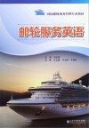 邮轮服务英语封面