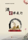 德孝伴我行  1
