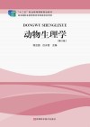 动物生理学