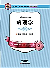 病理学封面