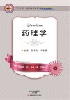 药理学