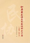 仙居县民间文艺家协会三十年