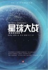 星球大战