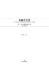 右旋音之冥  为十五位演奏家而作