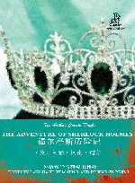 福尔摩斯历险记