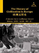 欧洲文明史