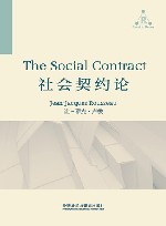 社会契约论