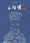 王阳明全传  上封面