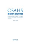 OSAHS理论研究与临床实践封面