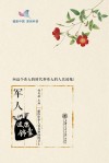 军人健康锦囊封面