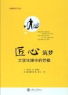 大学生眼中的劳模