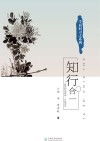 知行合一