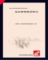 尼尔斯骑鹅历险记