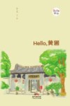 Hello，黄圃